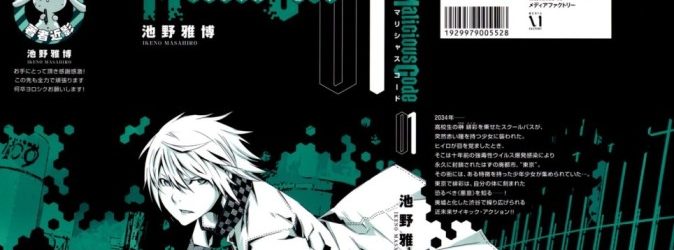 Malicious Code [Manga] [17/17] [Jpg] [Mega]