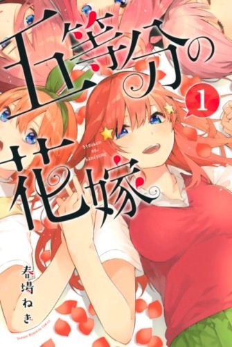 Go-Toubun no Hanayome (The Five Wedded Brides) [Manga] [10/?? + Oneshot] [Jpg] [Mega]