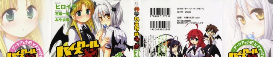 High School DxD Spin-off [Manga] [06/06] [Jpg] [Mega]