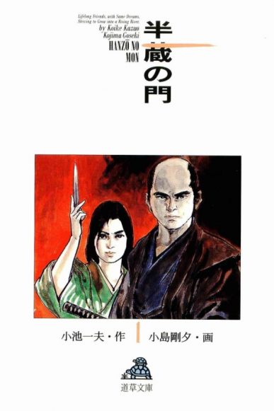 Hanzô el Camino del Asesino (Path of the Assassin) (Hanzo no Mon) [Manga] [47/??] [Jpg] [Mega]