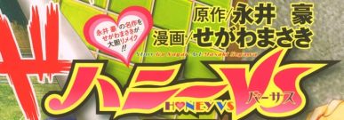 Honey VS [Manga] [01/??] [Jpg] [Mega] [Pack 02 – Especial 1 Millon]
