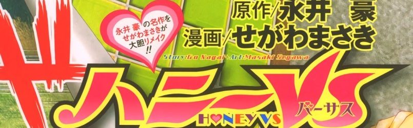 Honey VS [Manga] [01/??] [Jpg] [Mega] [Pack 02 – Especial 1 Millon]