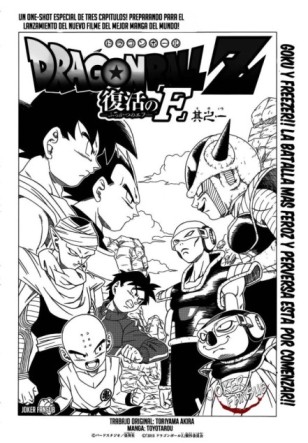 Dragon Ball Fukkatsu no F [Manga] [03/03] [Jpg] [Mega]