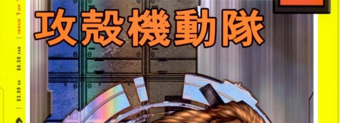 Ghost in the Shell 2: Man-Machine Interface [Manga] [11/11] [Jpg] [Mega]