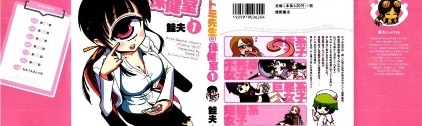 Hitomi-sensei no Hokenshitsu (Dr. Hitomi’s Infirmary) (Nurse Hitomi’s Monster Infirmary) [Manga] [26/??] [Jpg] [Mega]