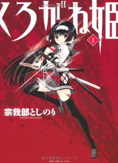 Kurogane Hime (Iron Princess) [Manga] [21/21] [Jpg] [Mega]