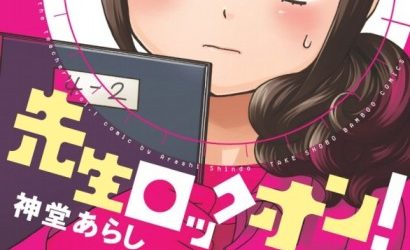 Sensei Lock On! [Manga] [31/35] [Jpg] [Mega]