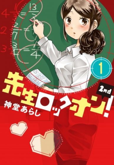 Sensei Lock On! 2nd [Manga] [13/??] [Jpg] [Mega]