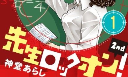 Sensei Lock On! 2nd [Manga] [13/??] [Jpg] [Mega]