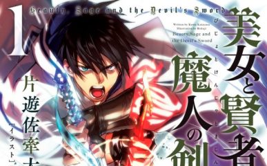 Bijo to Kenja to Majin no Ken (Beauty, Sage and the Devil’s Sword) [Manga] [05/??] [Jpg] [Mega]