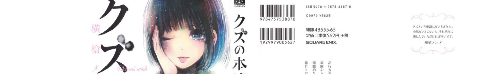 Kuzu no Honkai (Scum’s Wish) + Kuzu no Honkai Décor (Spin-off) [Manga] [53/53] [Jpg] [Mega]
