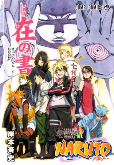 Boruto ~Naruto The Movie~ Special Gaiden [Manga] [01/01] [Jpg] [Mega]