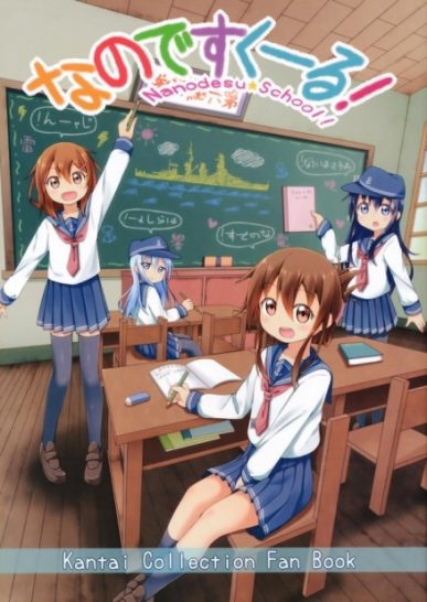 Kantai Collection -KanColle- Nanodesu School! [Manga] [01/01] [Jpg] [Mega]