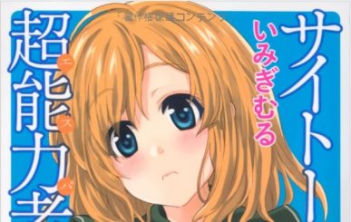 Saito-kun wa Esper Rashii (Saito-kun wa Chounouryokusha Rashii) [Manga] [26/26] [Jpg] [Mega]