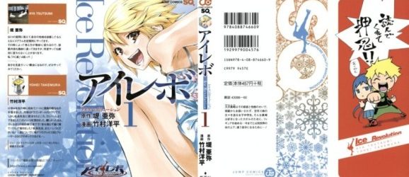 I-REVO (Ice Revolution) [Manga] [11/11] [Jpg] [Mega]