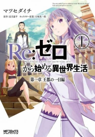 Re:Zero Kara Hajimeru Isekai Seikatsu – Daisshou – Outo no Ichinichi Hen [Manga] [11/??] [Jpg] [Mega]