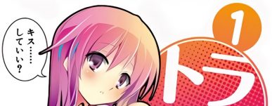 Tora Kiss – A School Odyssey [Manga] [24/24] [Jpg] [Mega]
