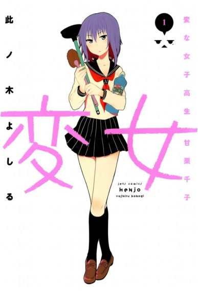 Henjyo: Hen na Joshikousei Amaguri Chiko [Manga] [25/??] [Jpg] [Mega]