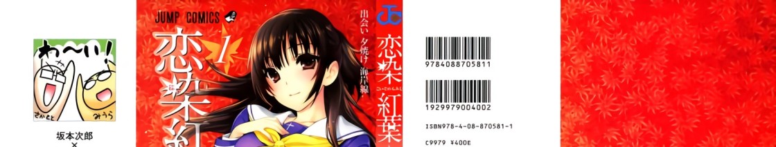 Koisome Momiji [Manga] [31/31 + Extra] [Jpg] [Mega]