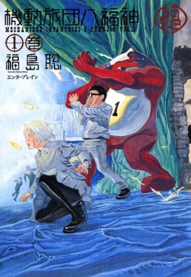 Kidou Ryodan Hachifukujin [Manga] [27/??] [Jpg] [Mega] [Pack 05 – Especial 1 Millon]