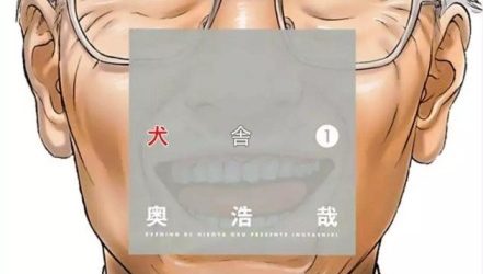 Inuyashiki [Manga] [85/85 + Especial] [Jpg] [Mega] [Pack 05 – Especial 1 Millon]