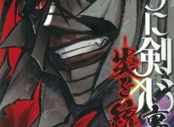 Samurai X Uramaku Honoo wo Suberu (Rurouni Kenshin Uramaku Honoo wo Suberu) [Manga] [01/??] [Jpg] [Mega]
