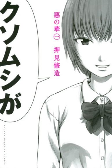 Aku No Hana [Manga] [57/57] [Jpg] [Google Drive]