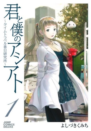 Kimi to Boku no Ashiato ~Time Travel Kasuga Kenkyuusho~ [Manga] [04/??] [Jpg] [Mega]