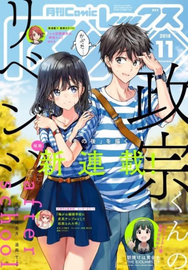 Masamune-kun no Revenge: After School [Manga] [07/07] [Jpg] [Mega]
