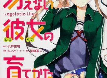 Saenai Kanojo (Heroine) no Sodatekata ~Egoistic-Lily~ [Manga] [15/15] [Jpg] [Mega]