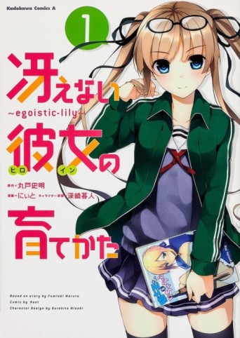 Saenai Kanojo (Heroine) no Sodatekata ~Egoistic-Lily~ [Manga] [15/15] [Jpg] [Mega]