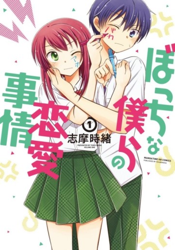 Bocchi na Bokura no Renai Jijou [Manga] [14/14] [Jpg] [Mega]