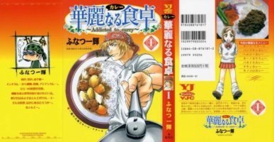 Addicted to Curry (Karei naru Shokutaku) (華麗なる食卓) (2001) [Manga] [08/??] [Jpg] [Mega]