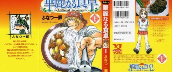 Addicted to Curry (Karei naru Shokutaku) (華麗なる食卓) (2001) [Manga] [08/??] [Jpg] [Mega]