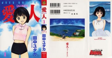 Ai-Ren (愛人) (1999) [Manga] [43/43] [Jpg] [Mega]