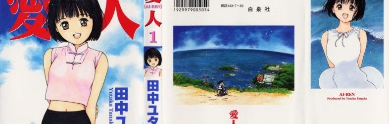 Ai-Ren [Manga] [43/43] [Jpg] [Mega]