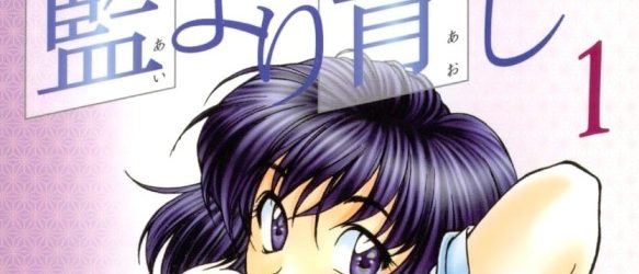 Ai Yori Aoshi (Bluer than Indigo) (藍より青し) (1998) [Manga] [141/141] [Jpg] [Mega] [Pack 01 – Especial 1 Millon]