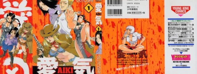 Aiki (Love Air) (Kaitou Police) (Mysterious Police Thief) (愛気) (2004) [Manga] [98/98] [Jpg] [Mega]