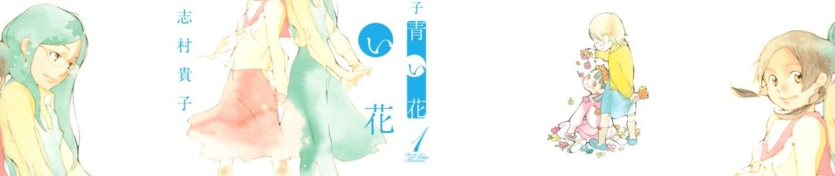 Aoi Hana (Flores Azules) (Sweet Blue Flowers) (青い花) [2004-2013] [Manga] [52/55] [Jpg] [Mega]
