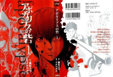 Apocalypse no Toride [Manga] [46.5/46.5] [Jpg] [Mega] [Pack 03 – Especial 1 Millon]