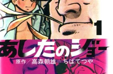 Ashita no Joe [Manga] [34/??] [Jpg] [Mega]