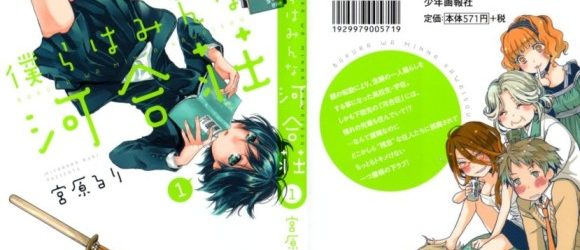 Bokura wa Minna Kawaisou (The Kawai Complex Guide to Manors and Hostel Behavior) [Manga] [90/90] [Jpg] [Mega]