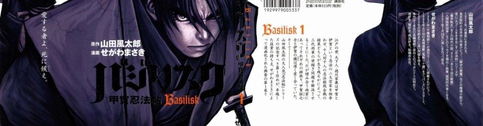 Basilisk [Manga] [34/34] [Jpg] [Mega]