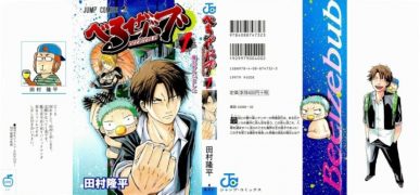 Beelzebub [Manga] [240/240] [Jpg] [Mega] [Pack 03 – Especial 1 Millon]