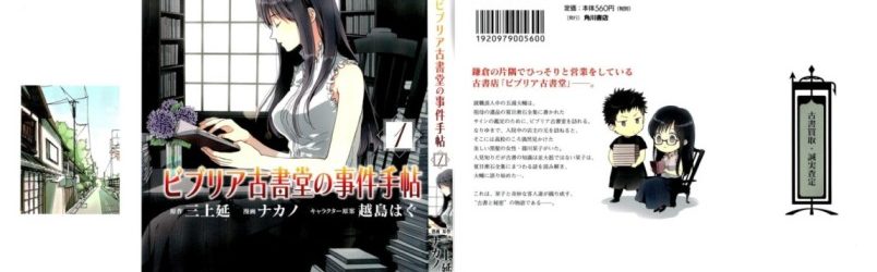 Biblia Koshodou no Jiken Techou [Manga] [02/??] [Jpg] [Mega] [Pack 01 – Especial 1 Millon]