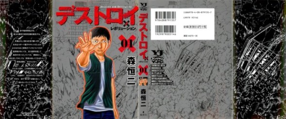 Destroy and revolution [Manga] [26/??] [Jpg] [Mega] [Pack 03 – Especial 1 Millon]