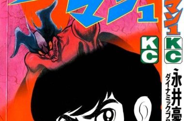 Devilman [Manga] [24/24] [Jpg] [Mega]
