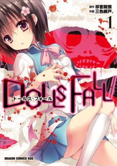 Dolls Fall [Manga] [23/??] [Jpg] [Mega]