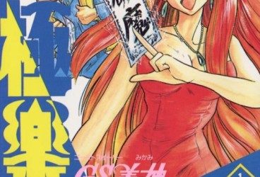 Mikami, La Cazafantasmas (Ghost Sweeper Mikami) [Manga] [392/392] [Jpg] [Mega]