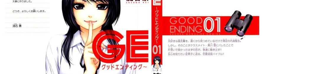 GE – Good Ending [Manga] [156/156] [Jpg] [Mega]